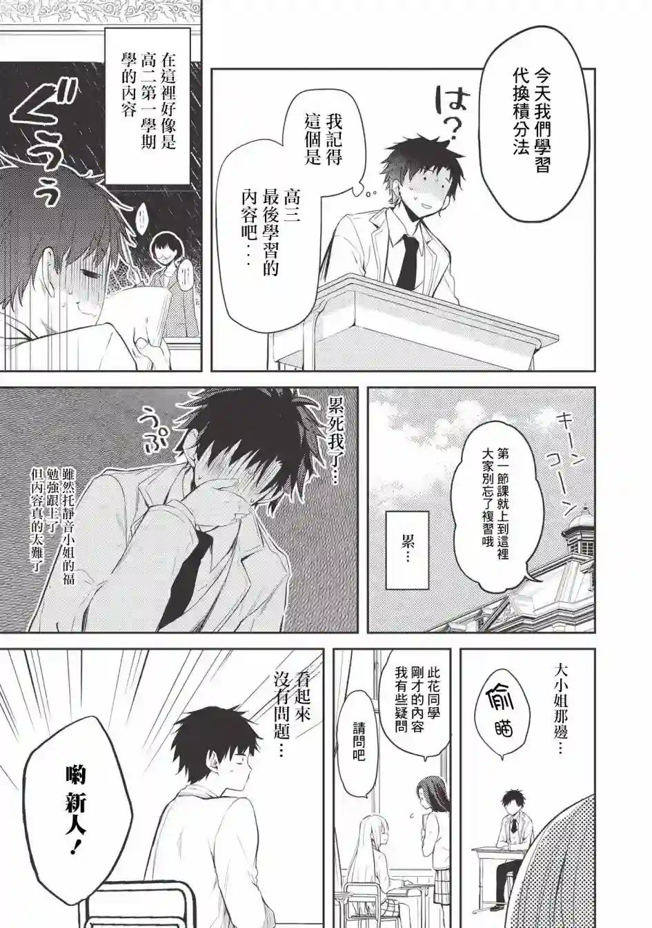 才女的男保姆第03话