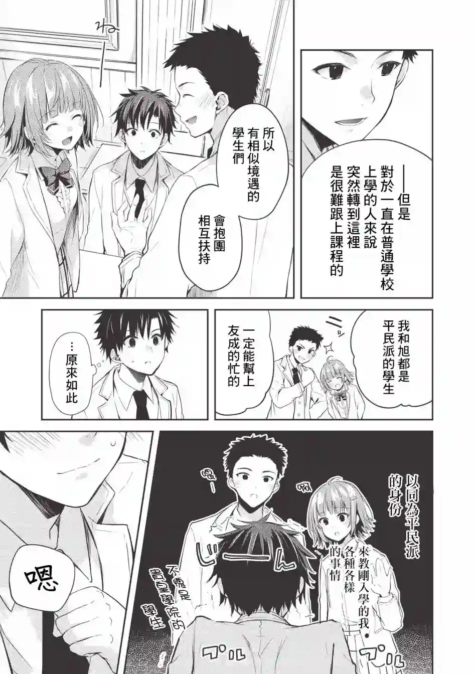 才女的男保姆第03话