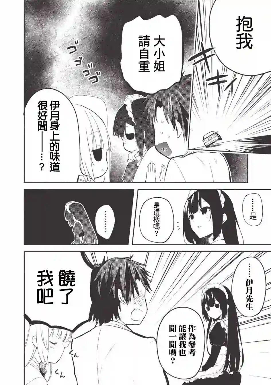 才女的男保姆第03话