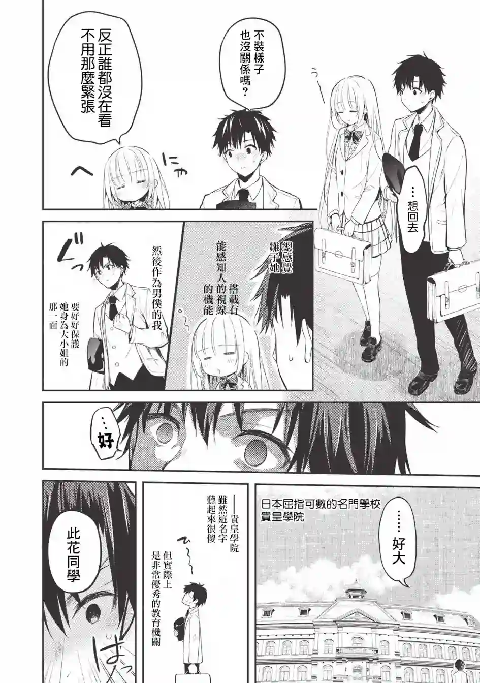 才女的男保姆第03话