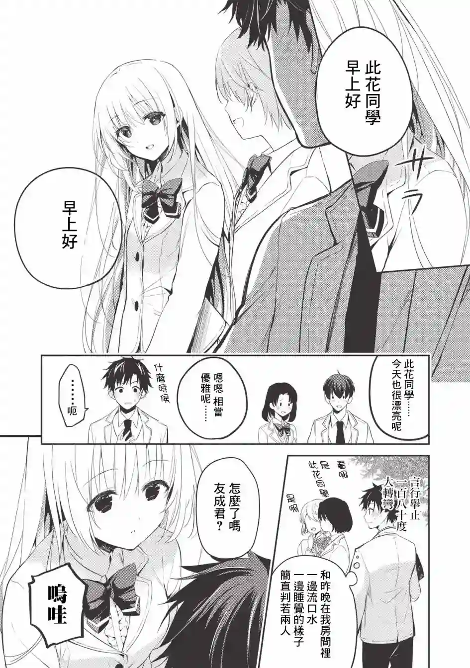 才女的男保姆第03话