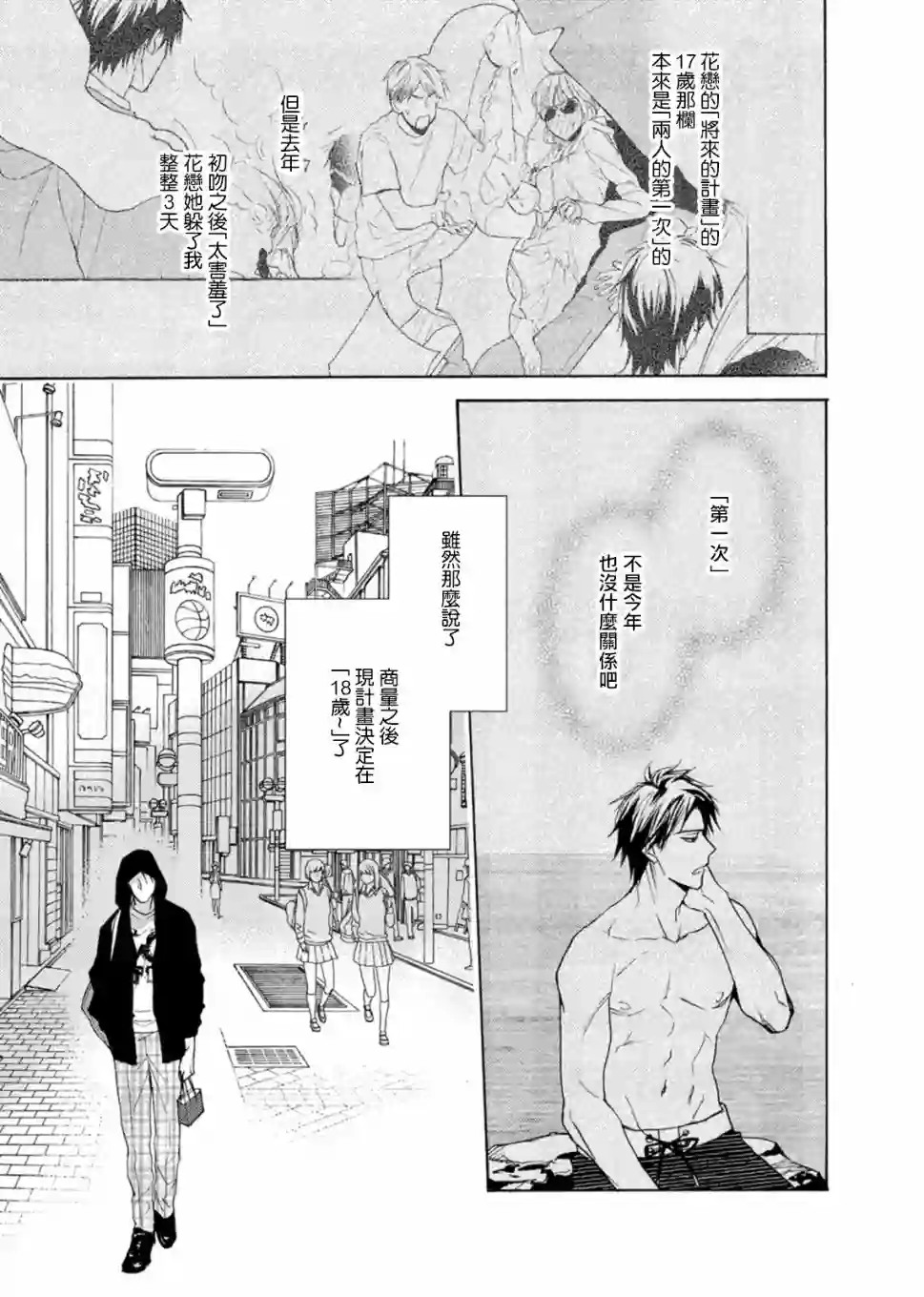 淡河实永的半途而废第01话