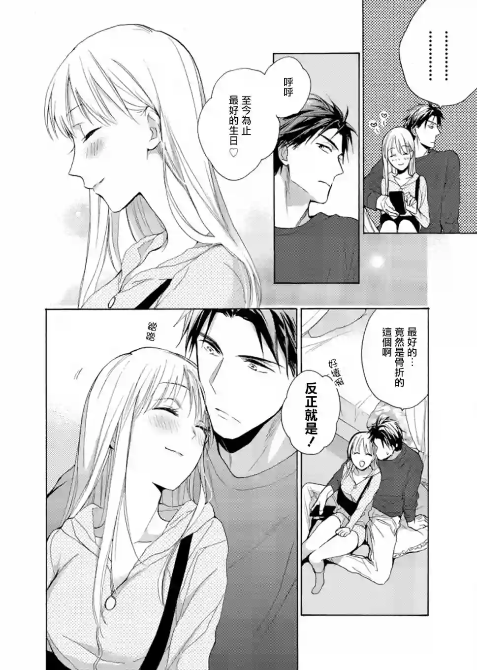 淡河实永的半途而废第01话