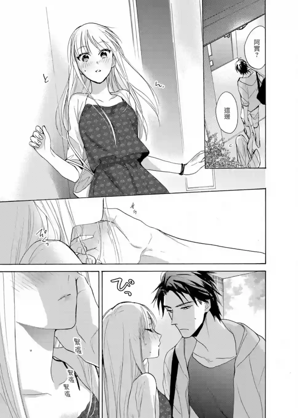 淡河实永的半途而废第01话