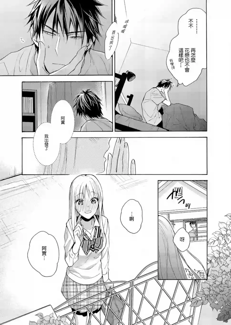 淡河实永的半途而废第01话