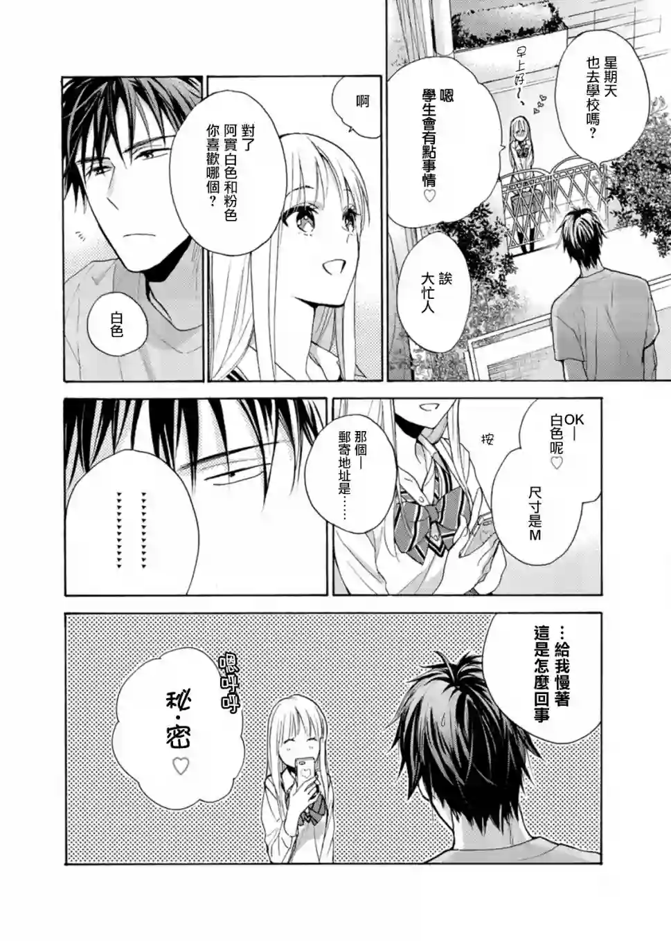 淡河实永的半途而废第01话