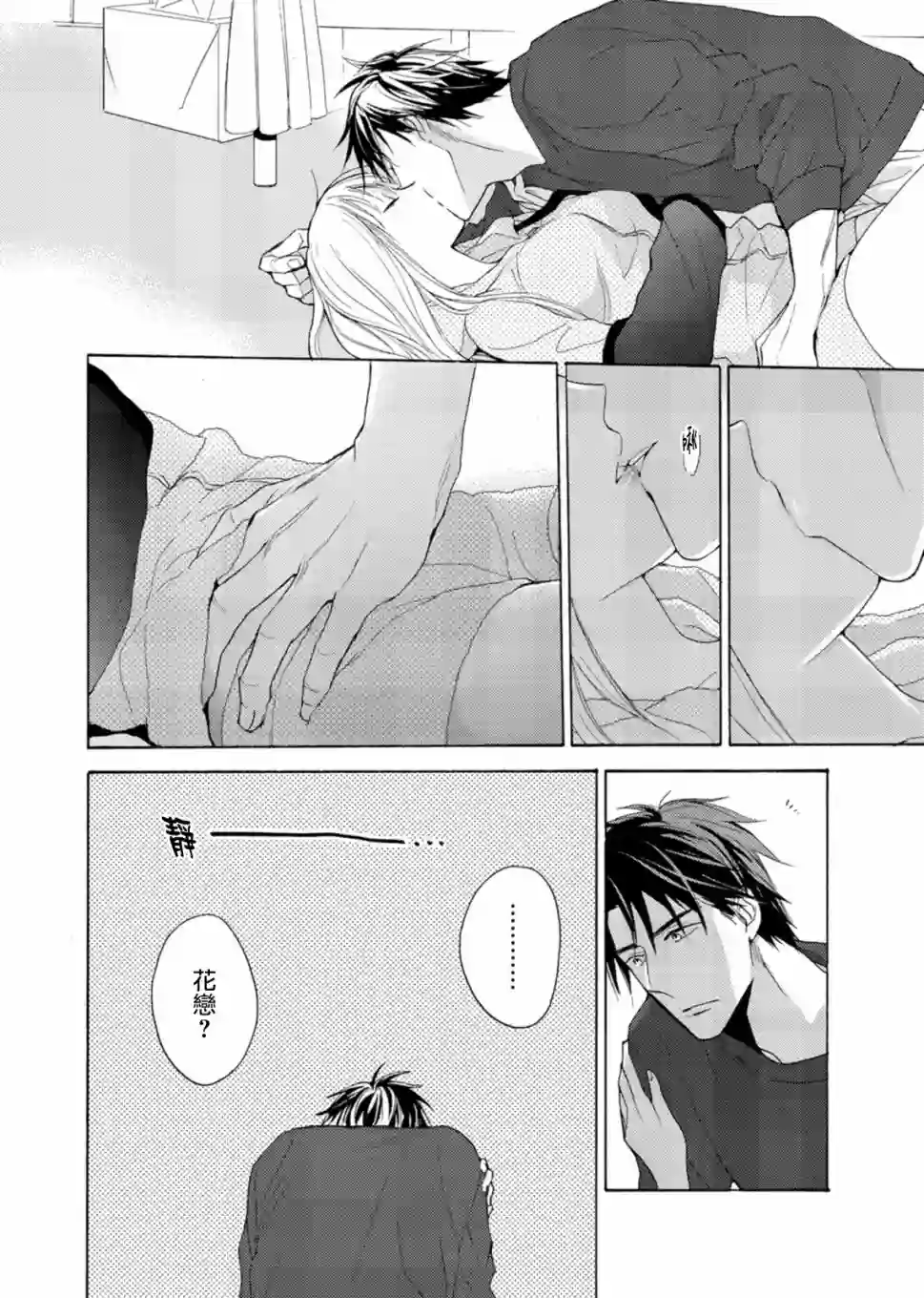 淡河实永的半途而废第02话