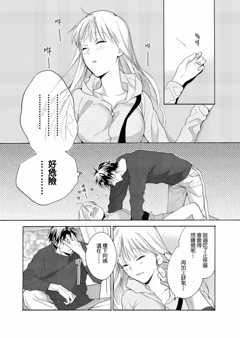 淡河实永的半途而废第02话