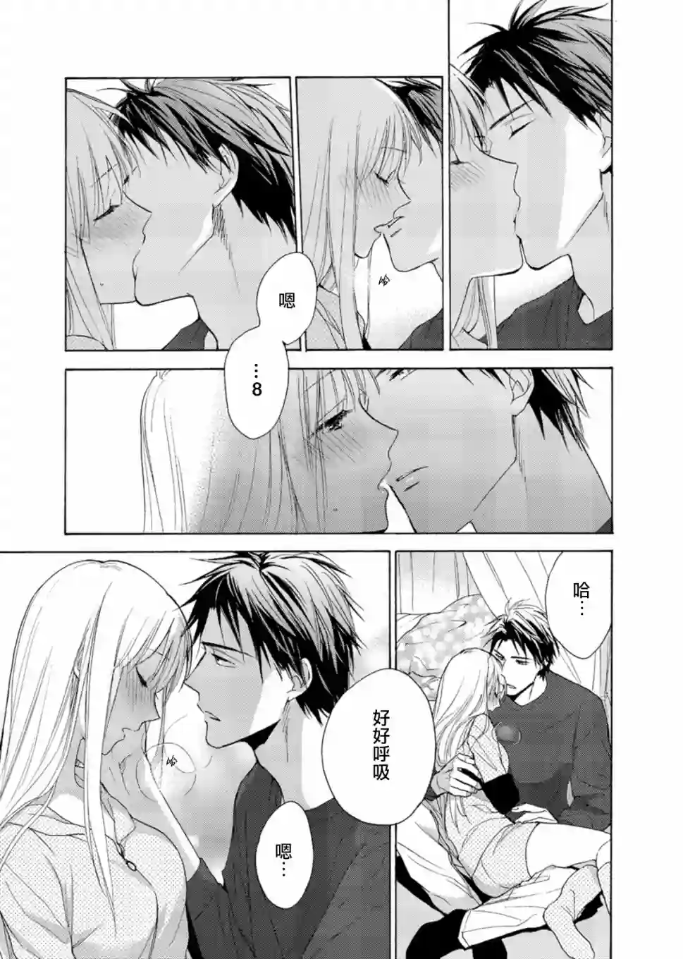 淡河实永的半途而废第02话