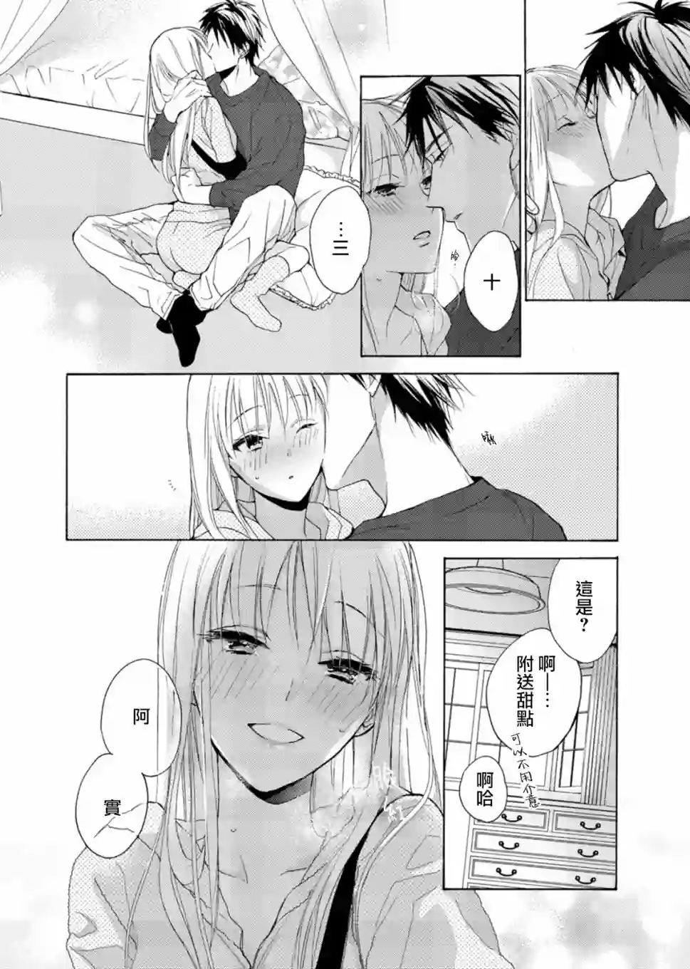 淡河实永的半途而废第02话