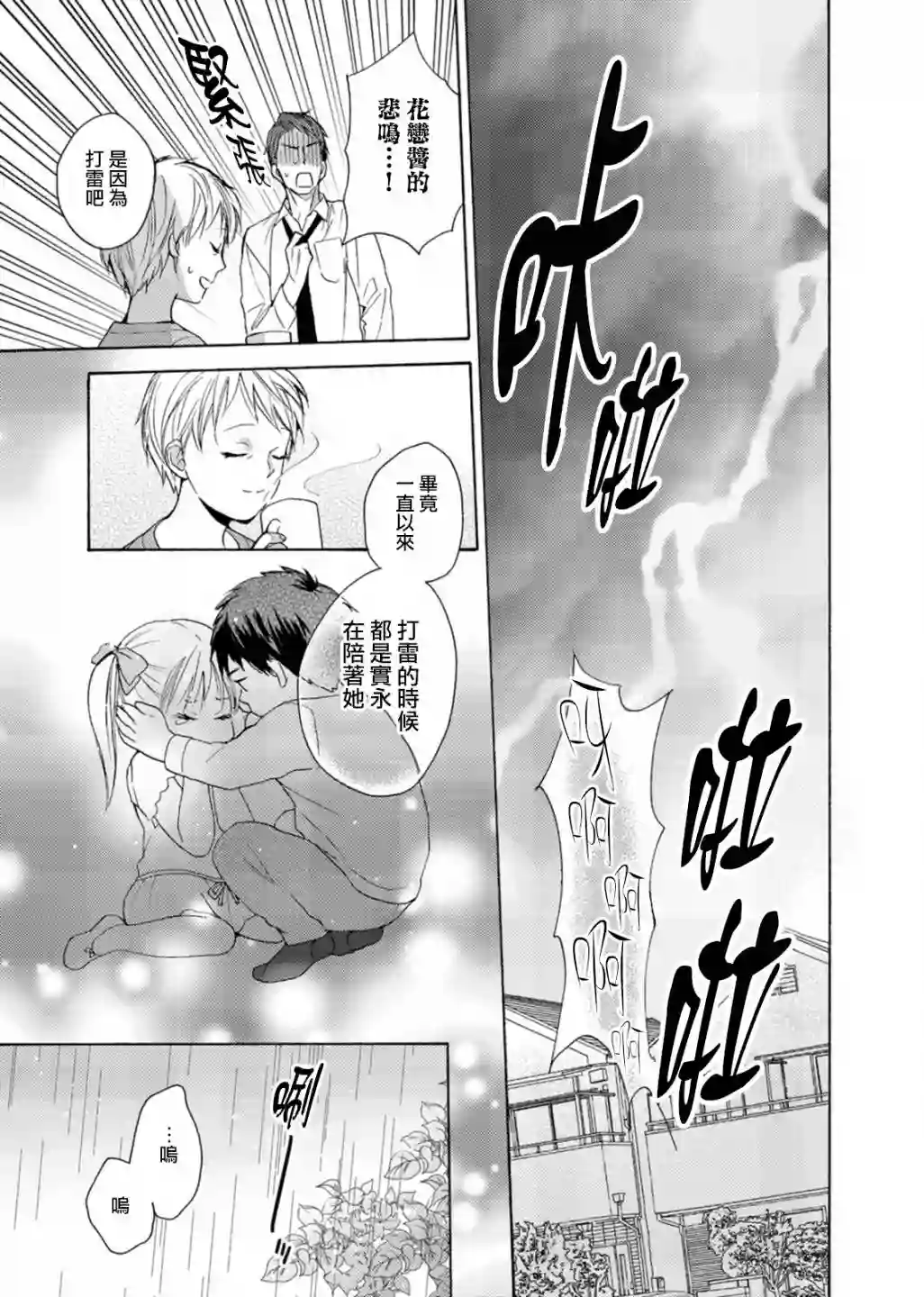 淡河实永的半途而废第03话