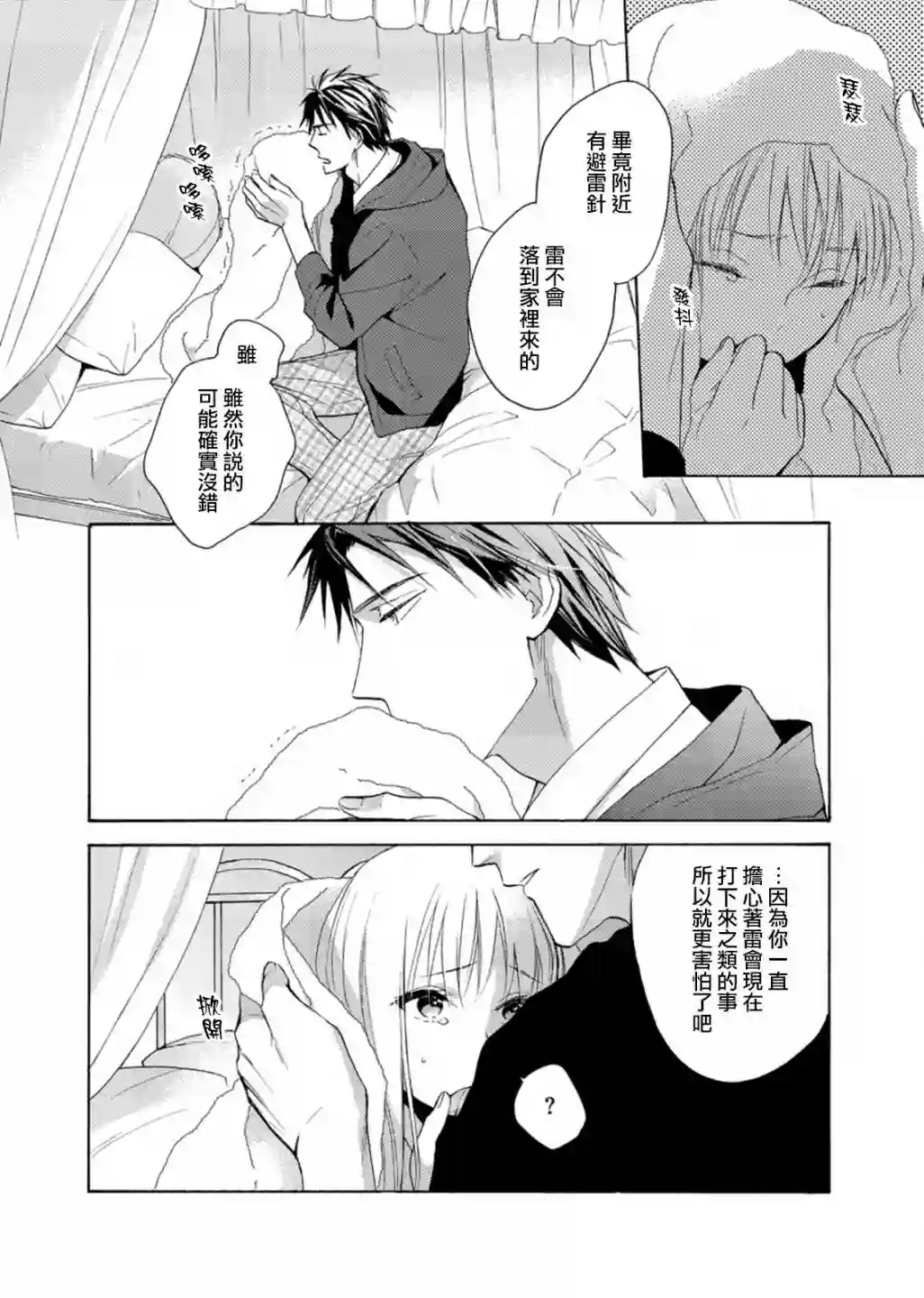 淡河实永的半途而废第03话