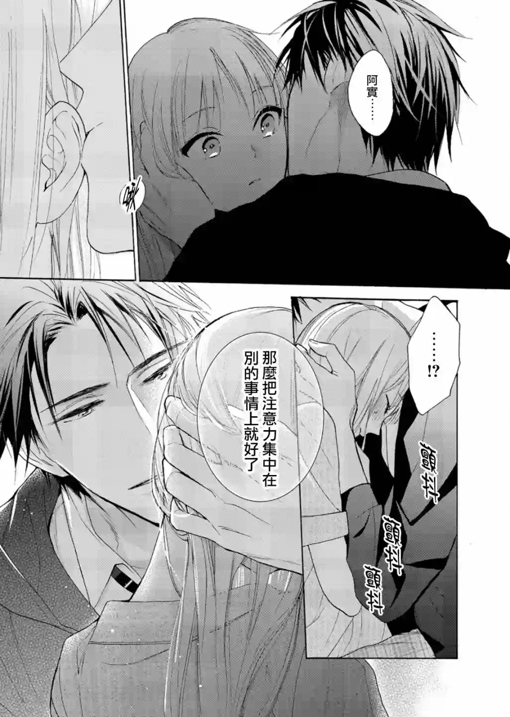 淡河实永的半途而废第03话