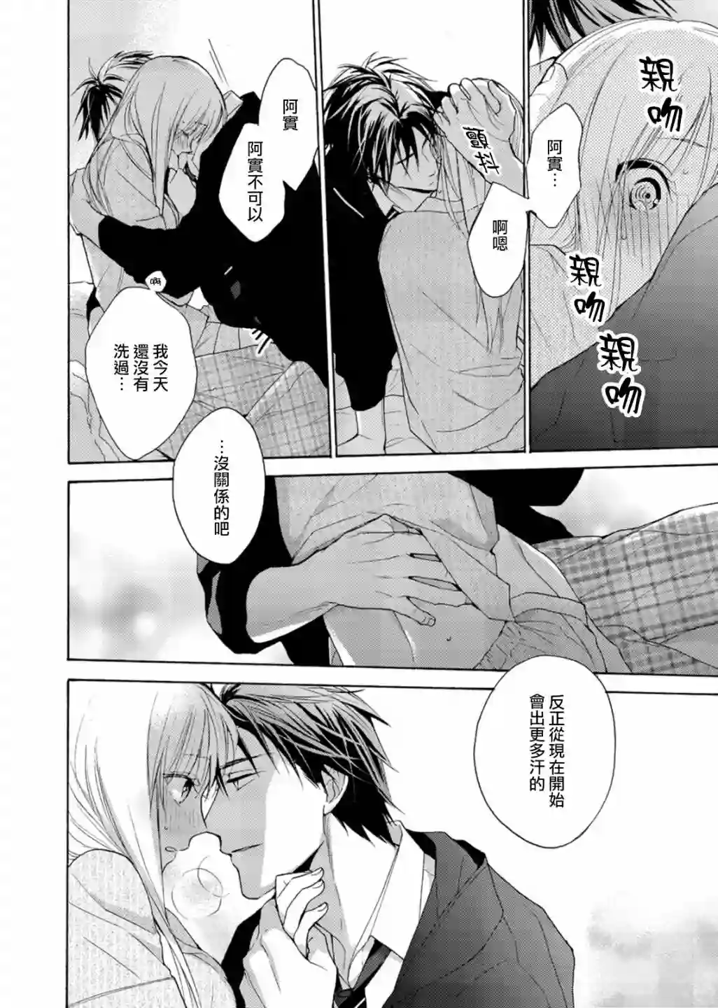 淡河实永的半途而废第03话