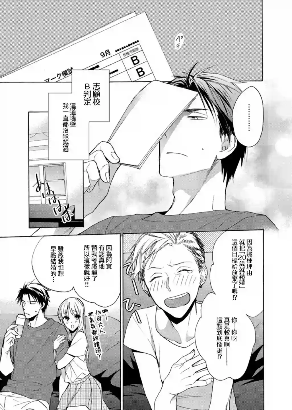 淡河实永的半途而废第03话