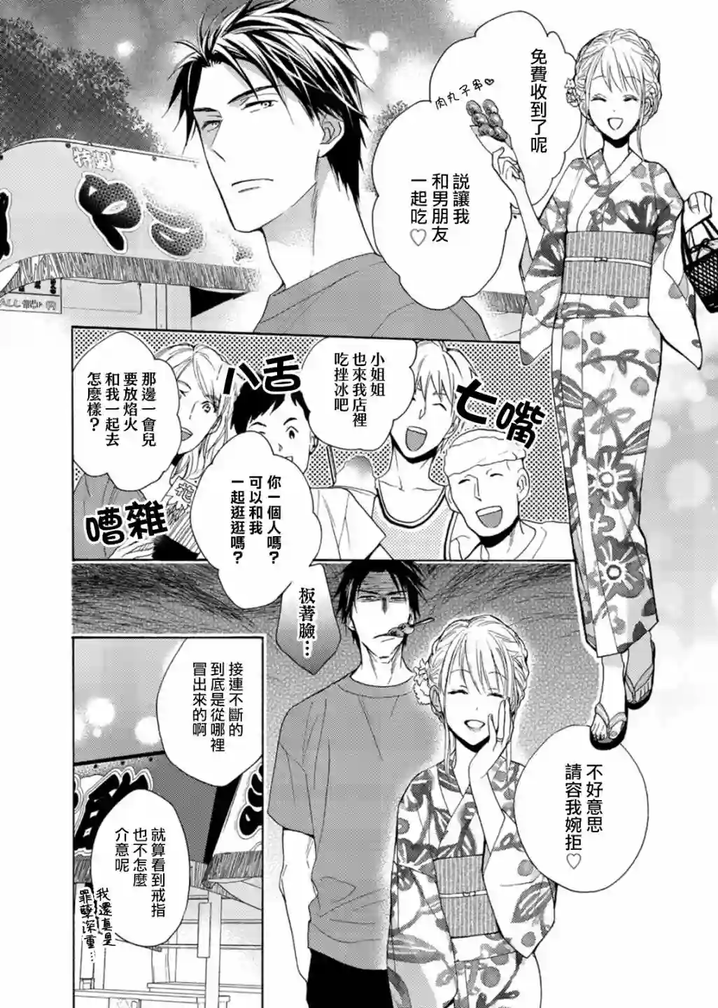 淡河实永的半途而废第03话