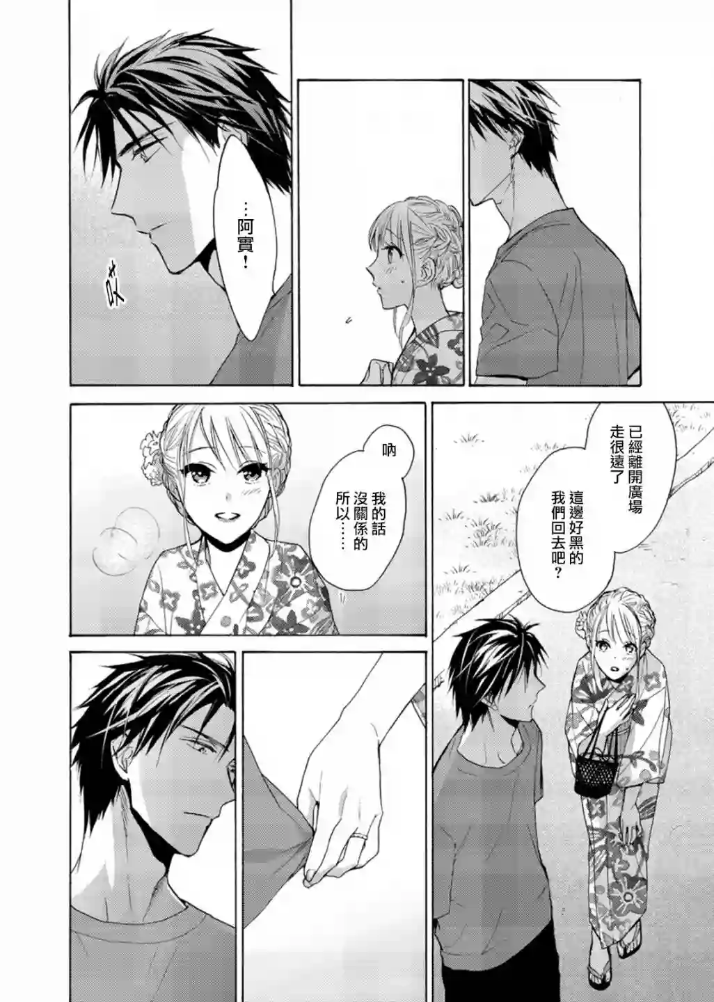 淡河实永的半途而废第03话