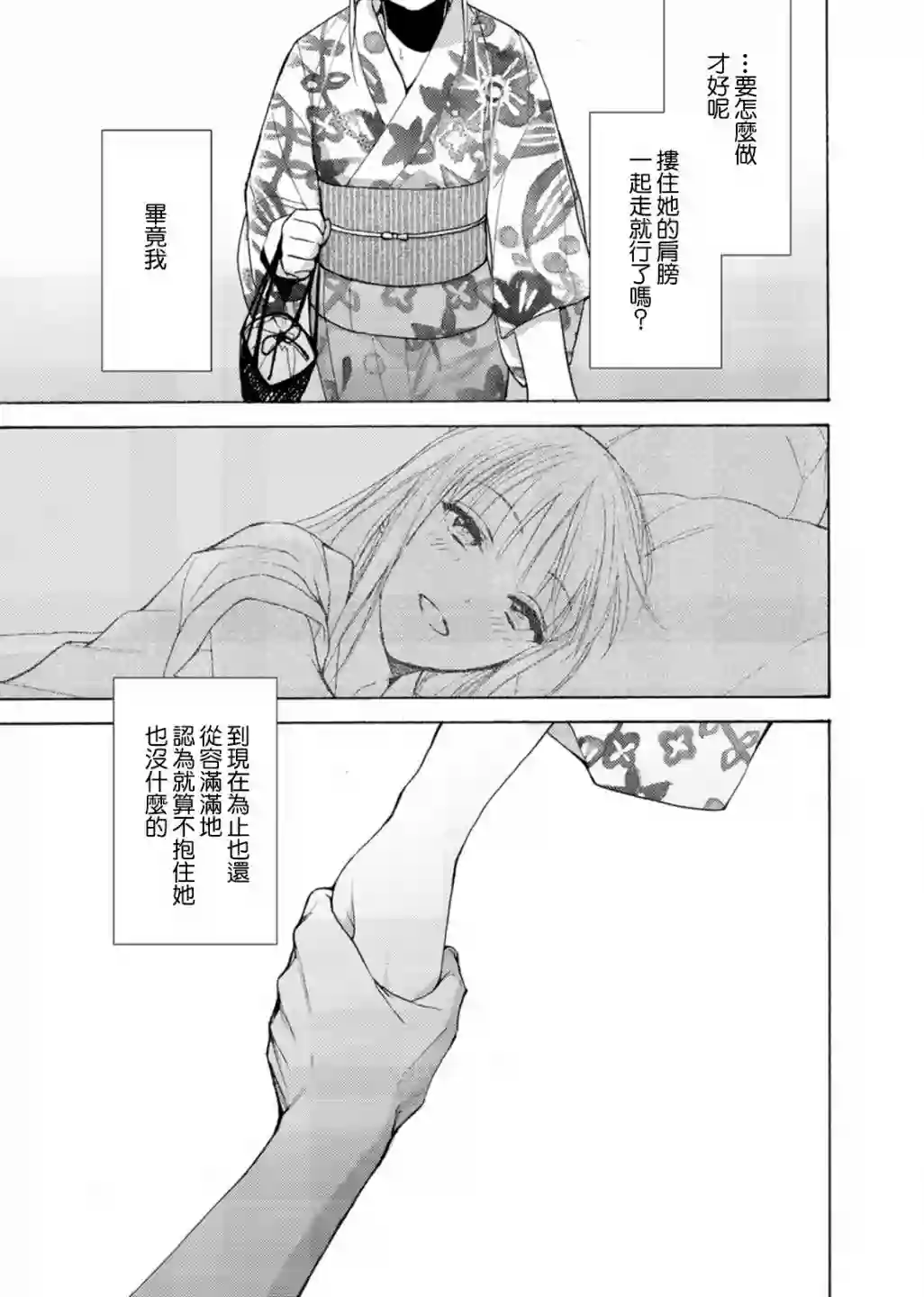 淡河实永的半途而废第03话