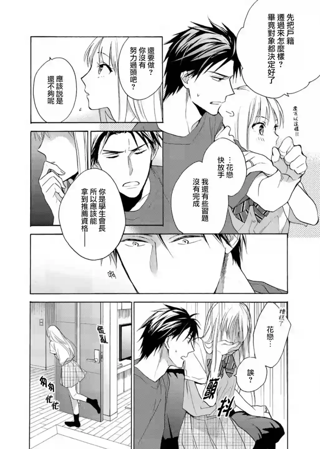 淡河实永的半途而废第03话