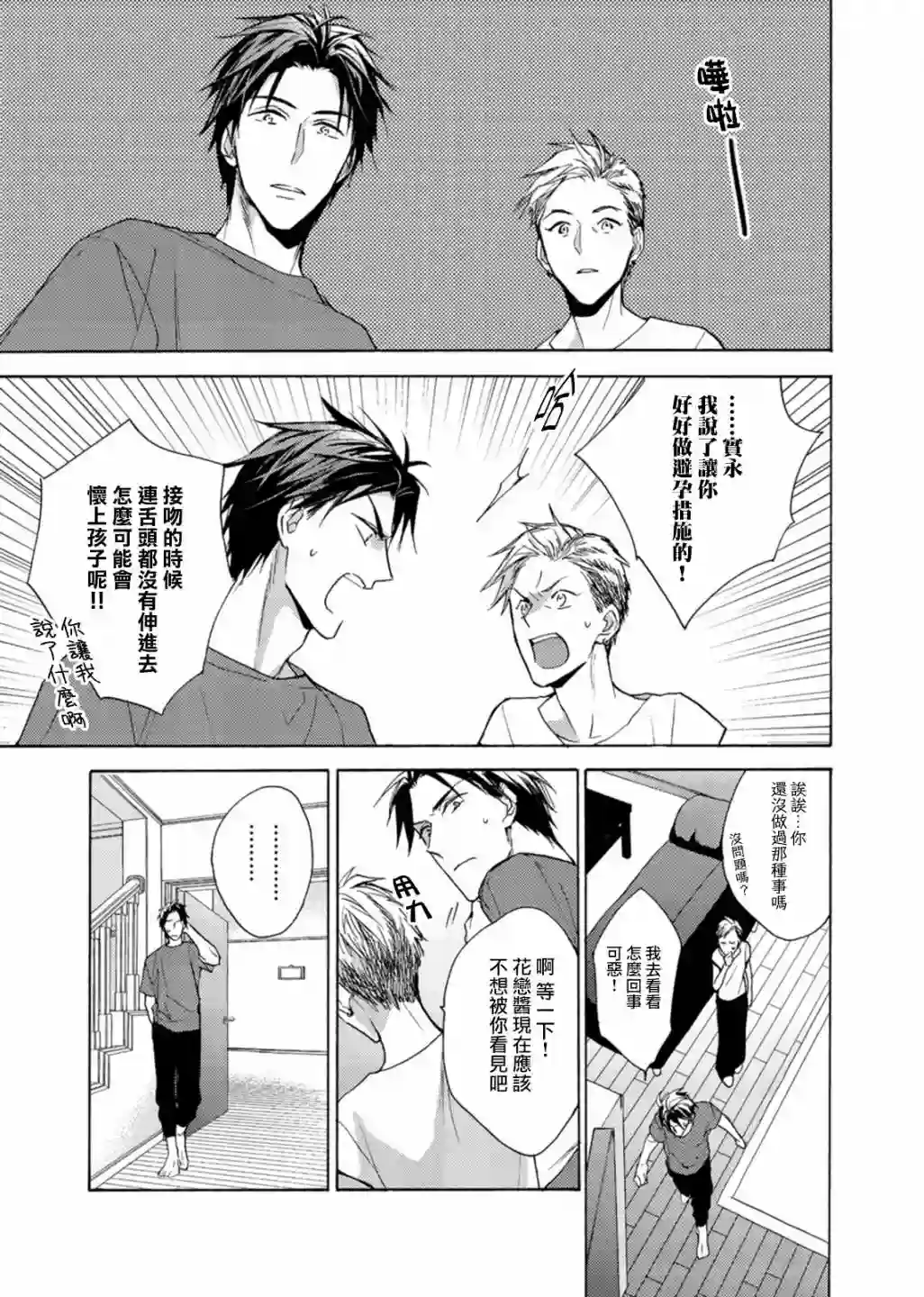 淡河实永的半途而废第03话