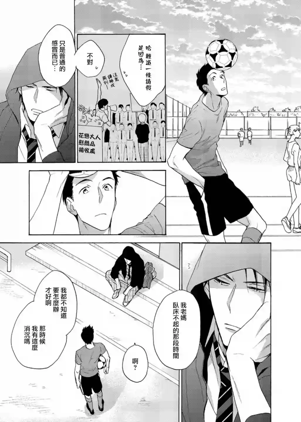 淡河实永的半途而废第03话