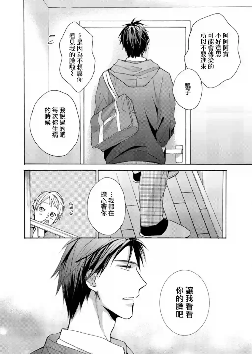 淡河实永的半途而废第03话