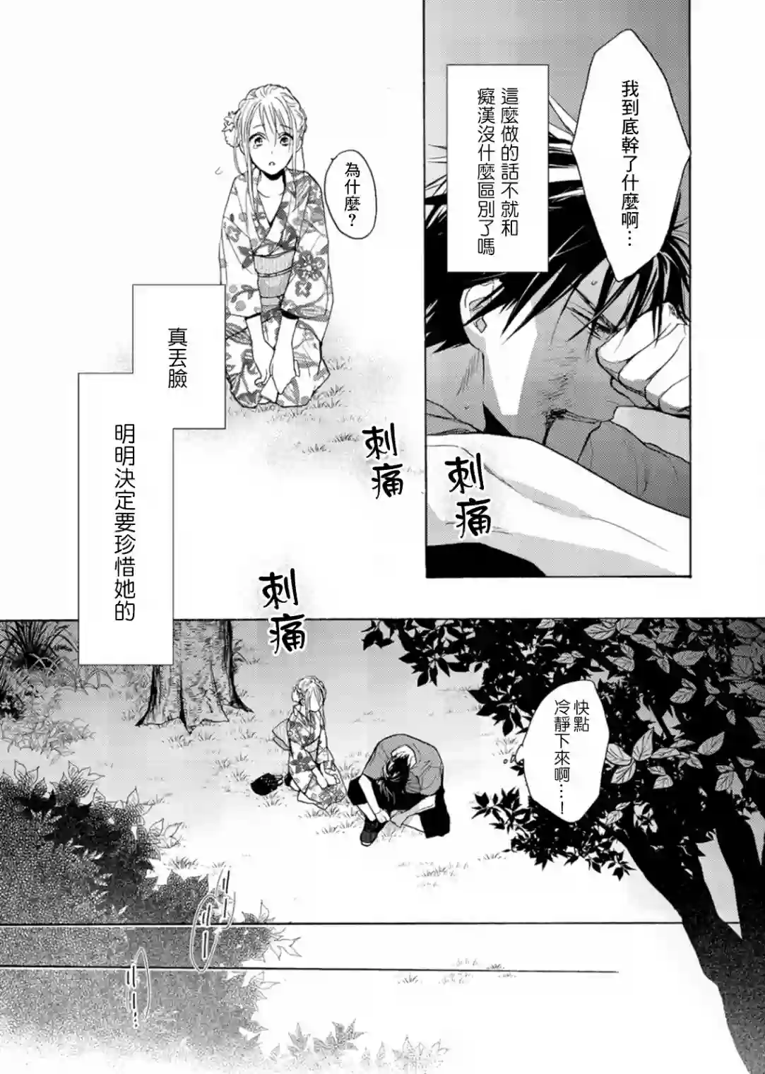 淡河实永的半途而废第04话