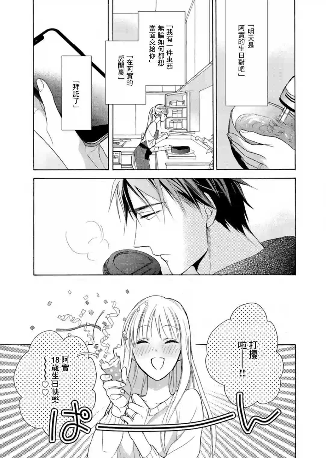 淡河实永的半途而废第04话