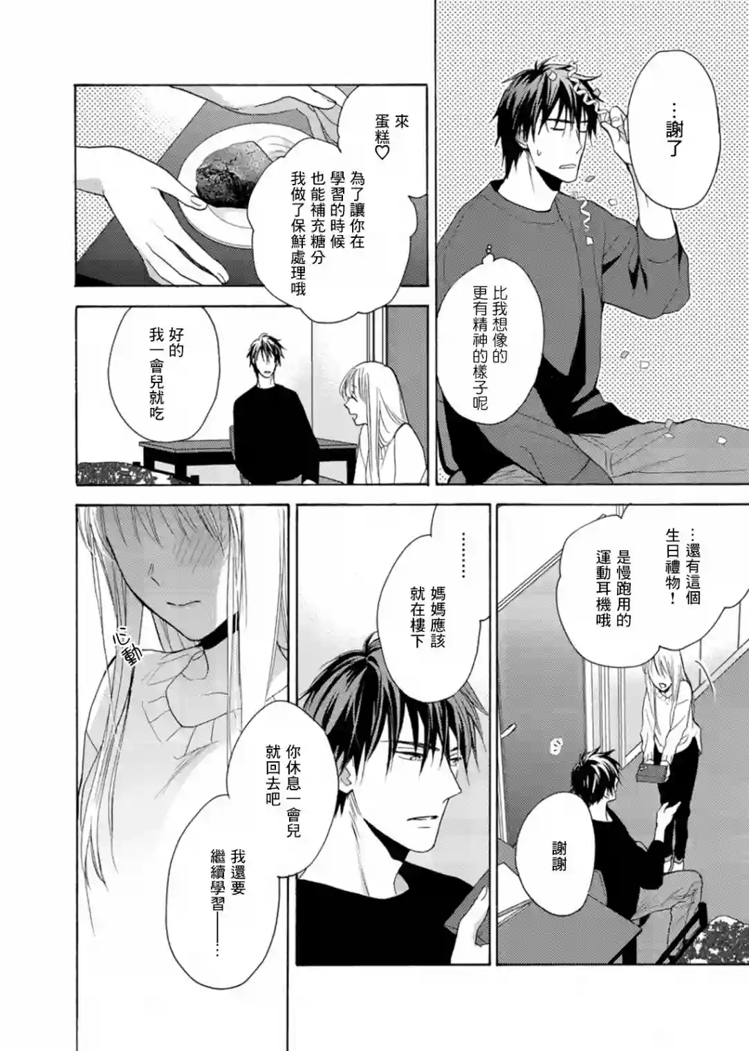淡河实永的半途而废第04话