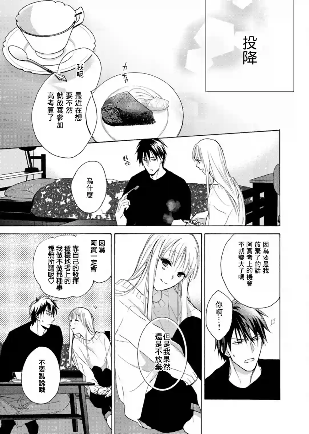 淡河实永的半途而废第04话