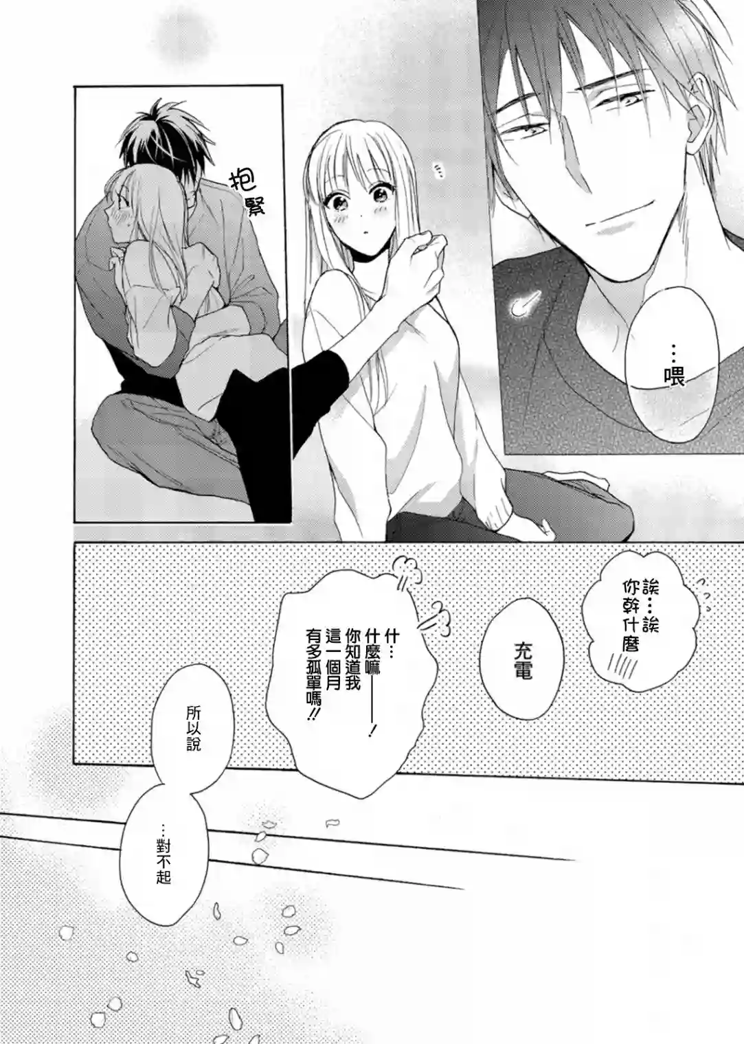 淡河实永的半途而废第04话