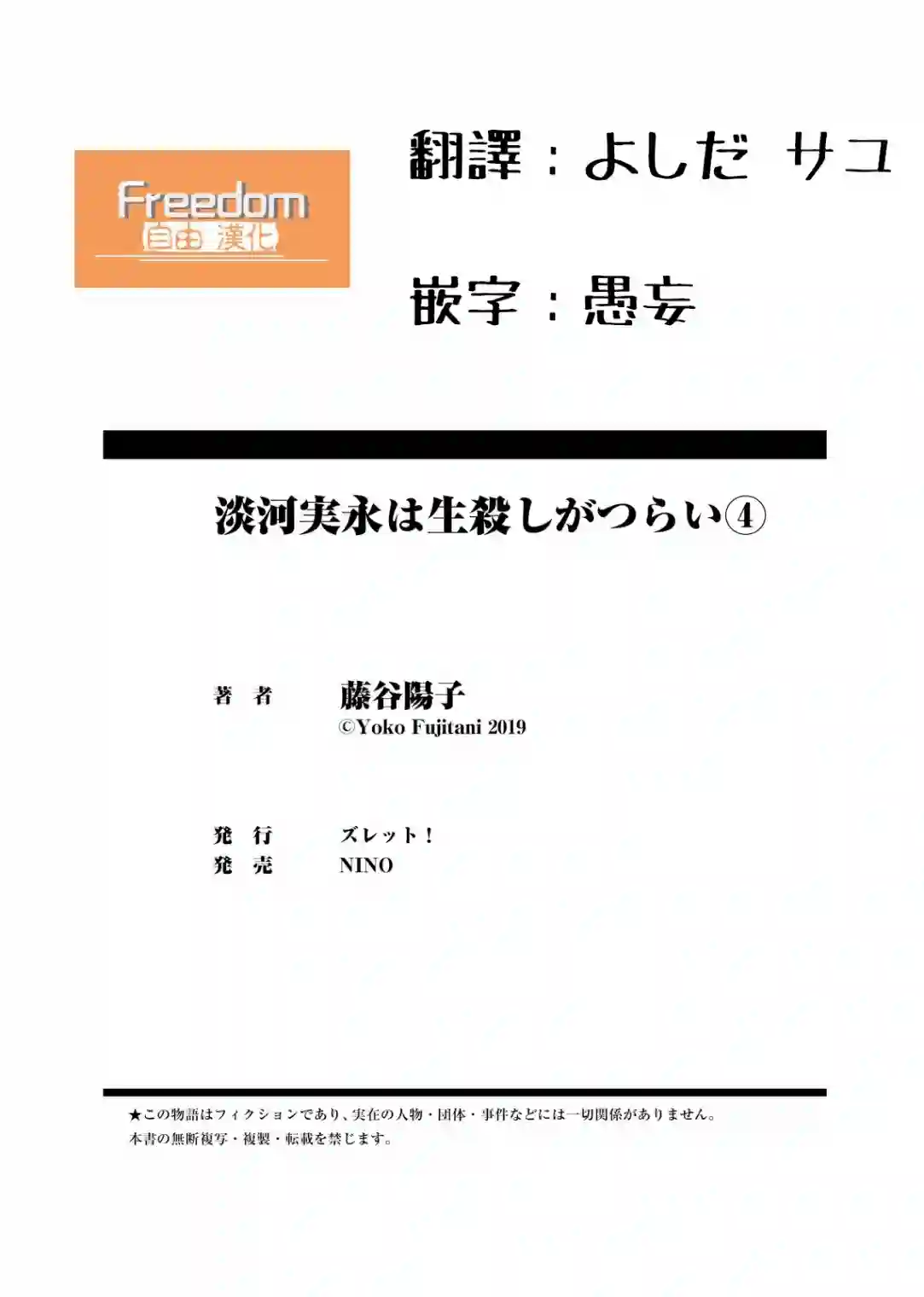 淡河实永的半途而废第04话