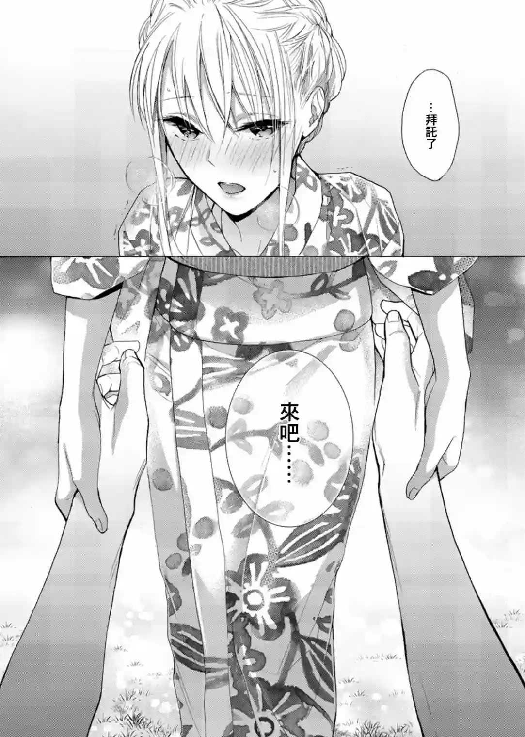 淡河实永的半途而废第04话