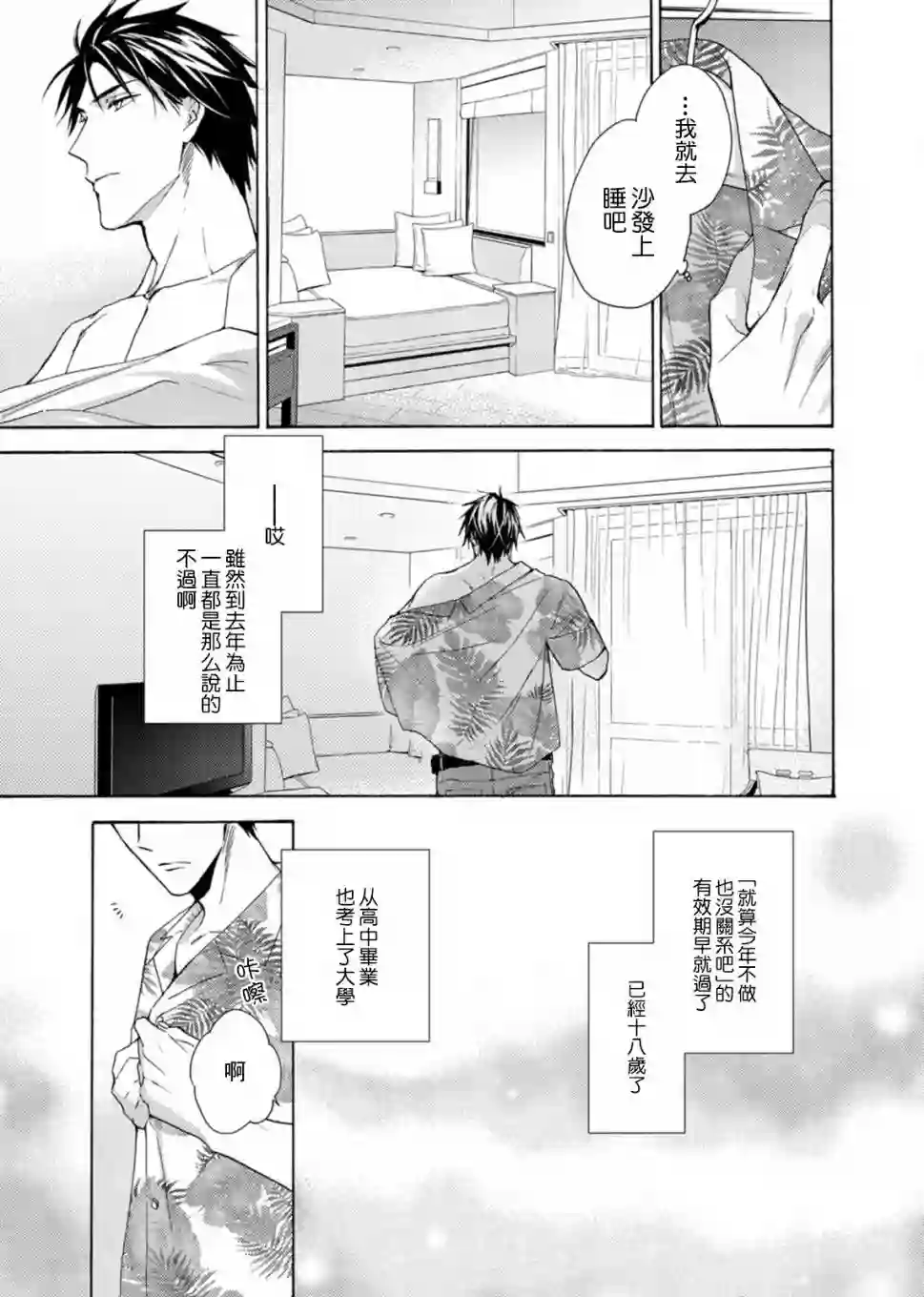 淡河实永的半途而废第05话