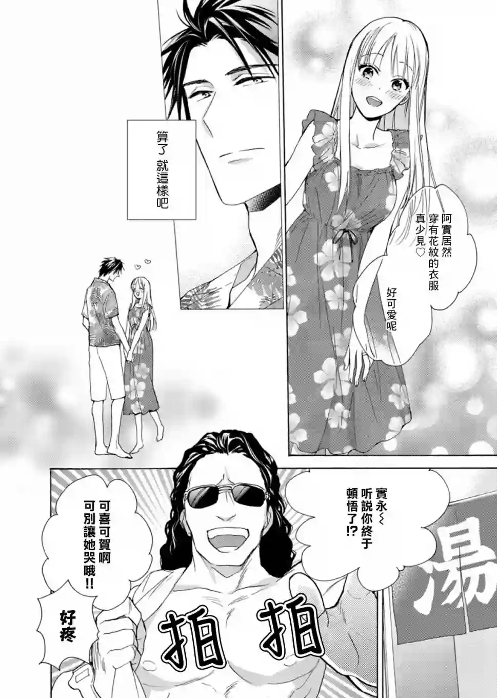 淡河实永的半途而废第05话