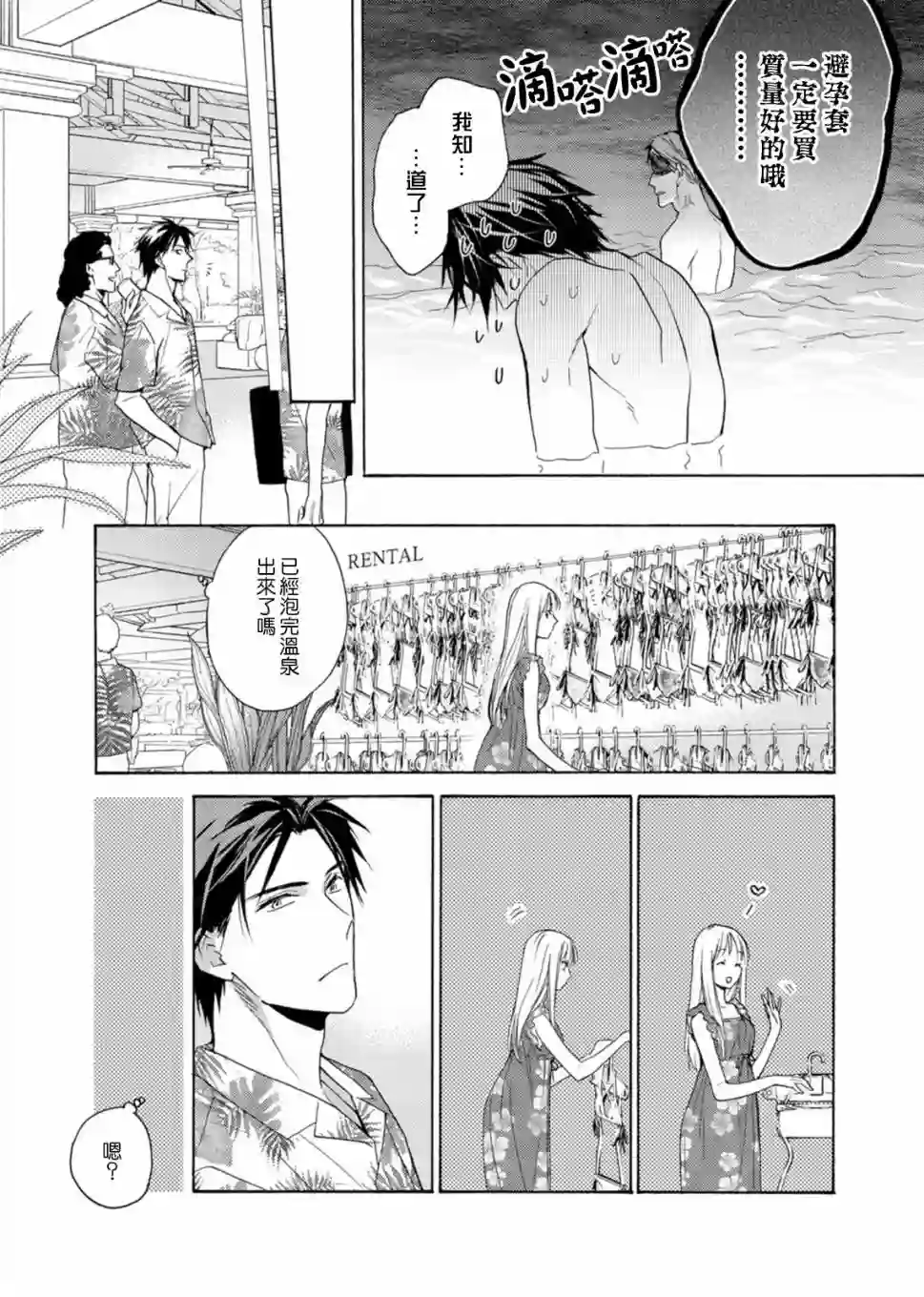 淡河实永的半途而废第05话