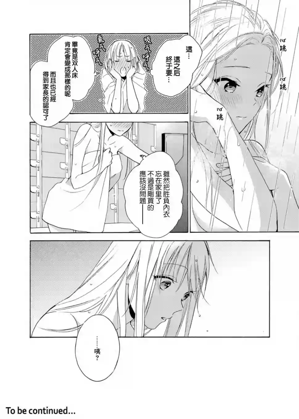 淡河实永的半途而废第05话