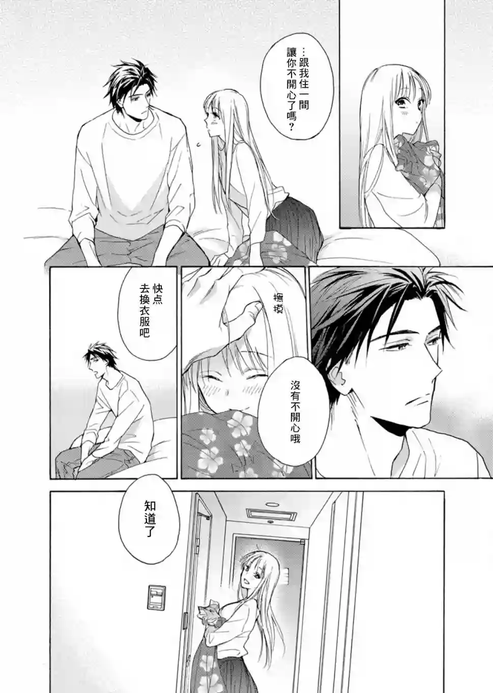 淡河实永的半途而废第05话