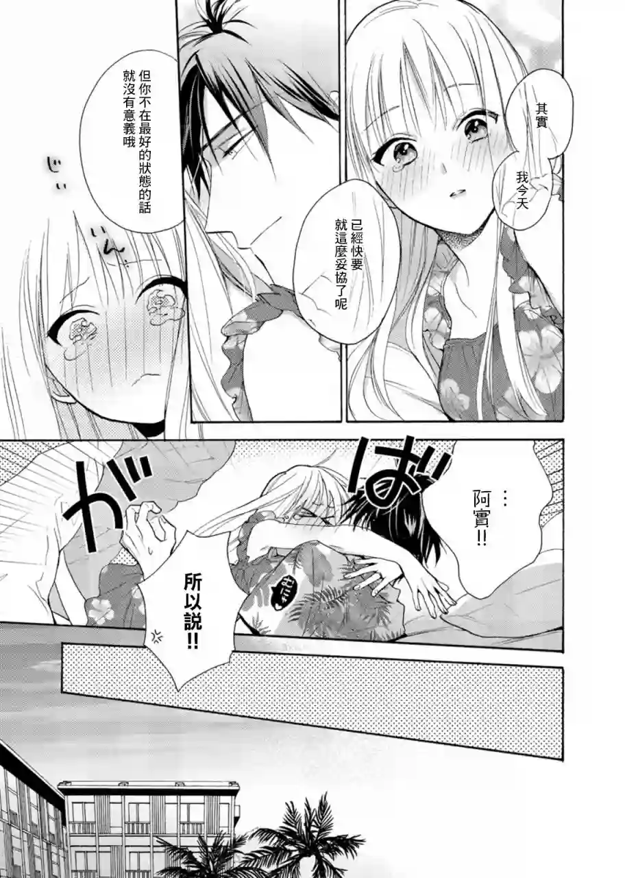 淡河实永的半途而废第06话