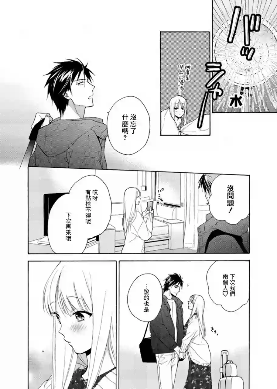 淡河实永的半途而废第06话