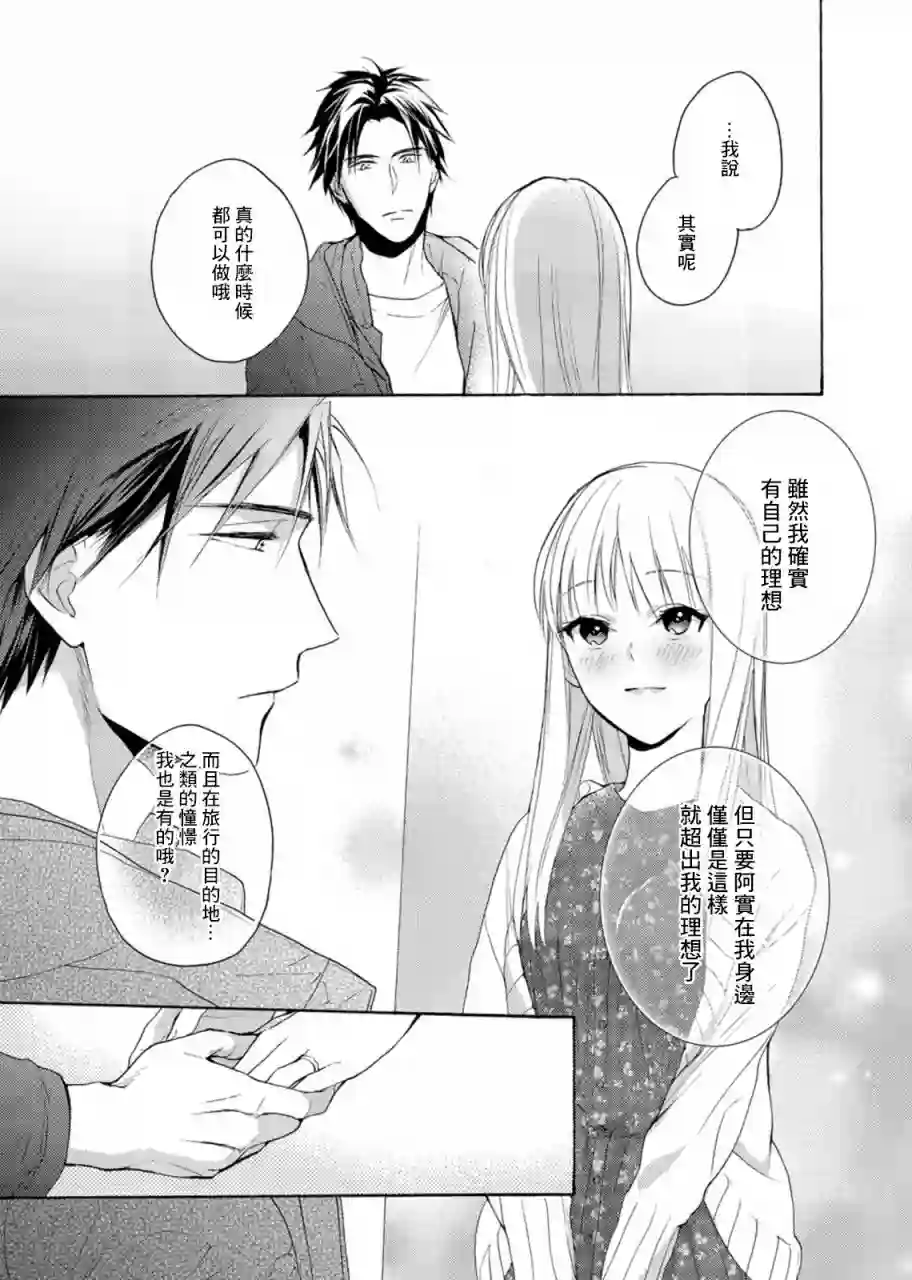 淡河实永的半途而废第06话