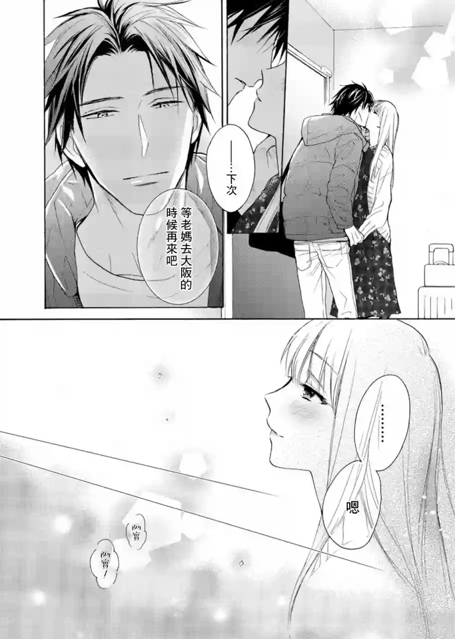 淡河实永的半途而废第06话