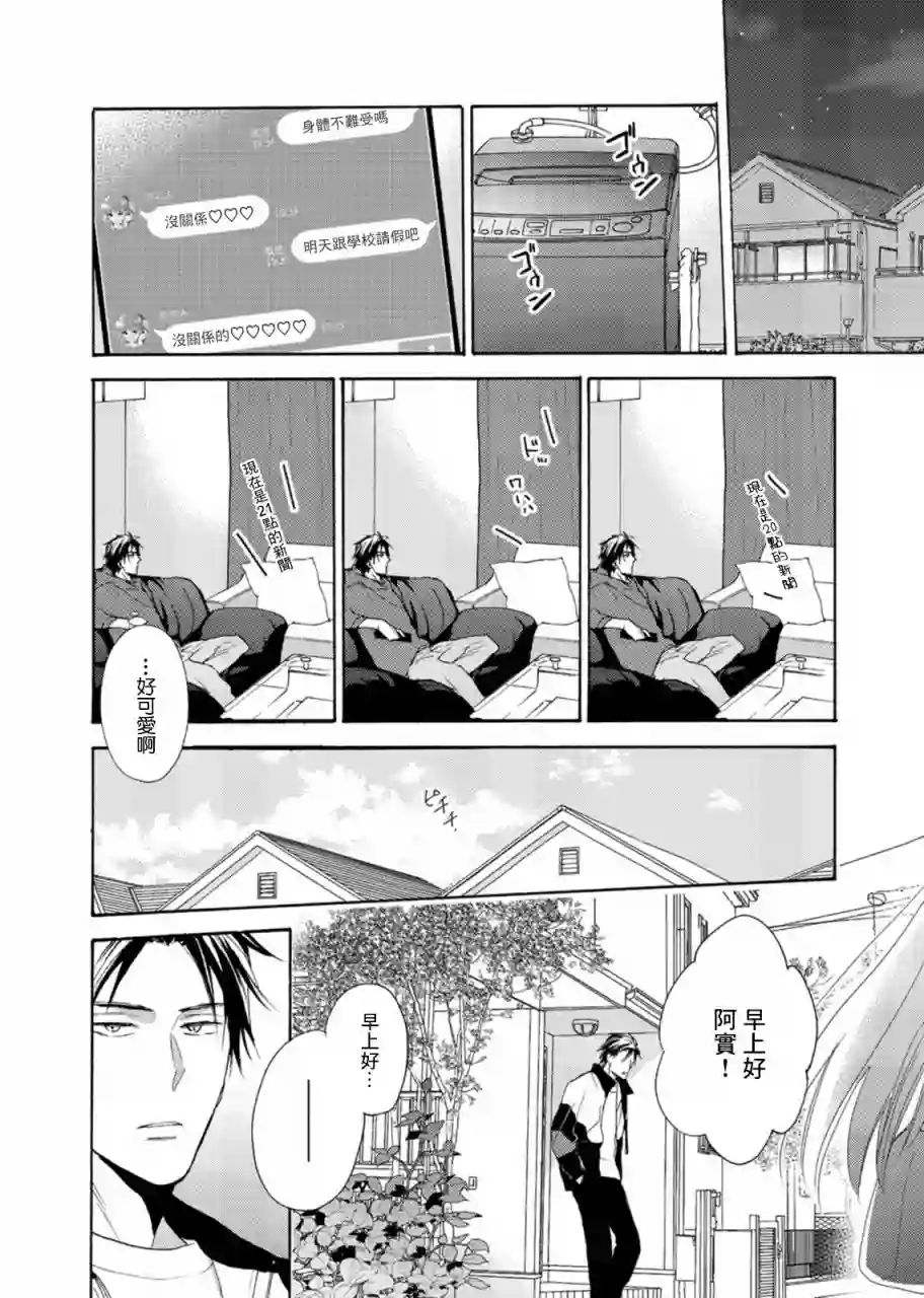 淡河实永的半途而废第06话