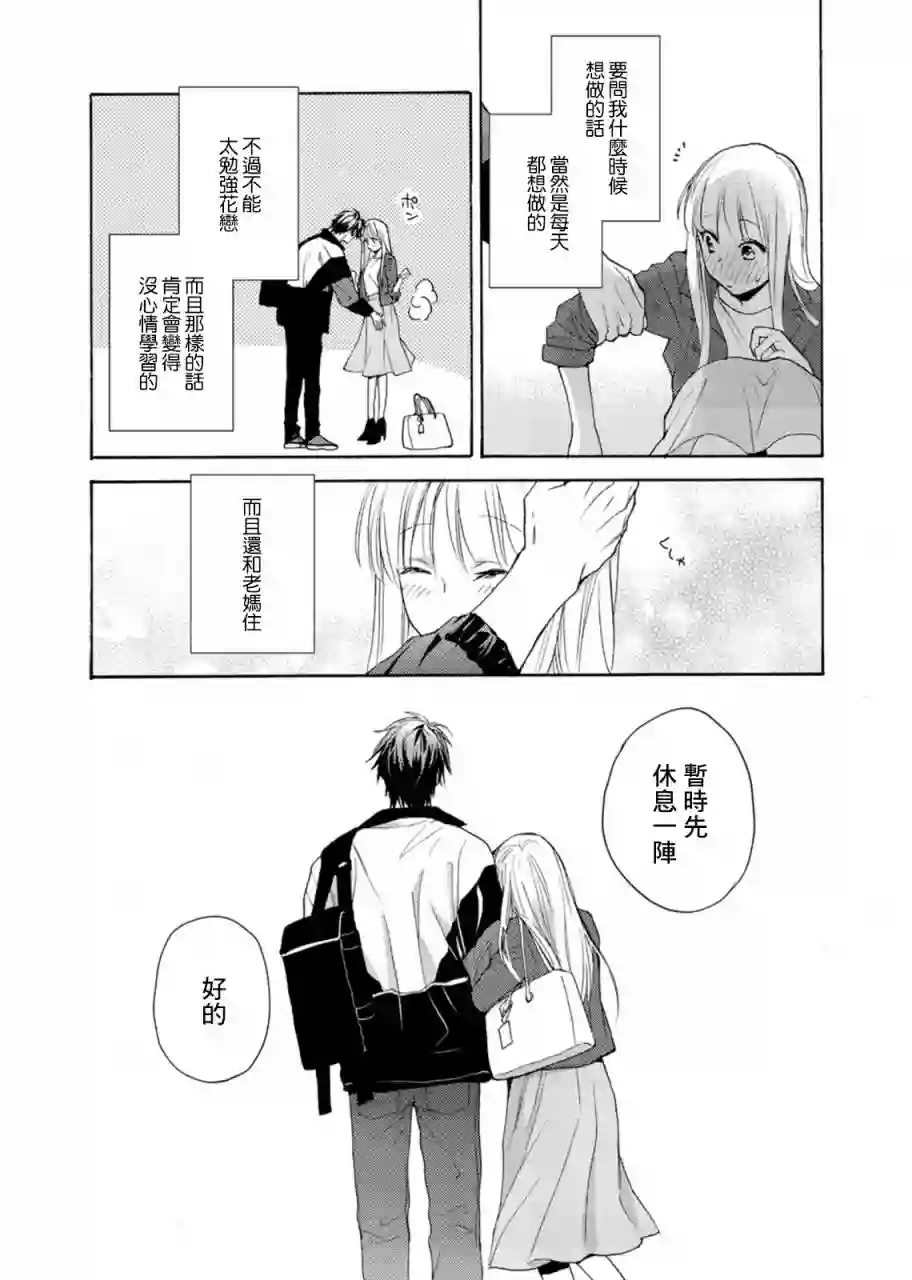 淡河实永的半途而废第06话