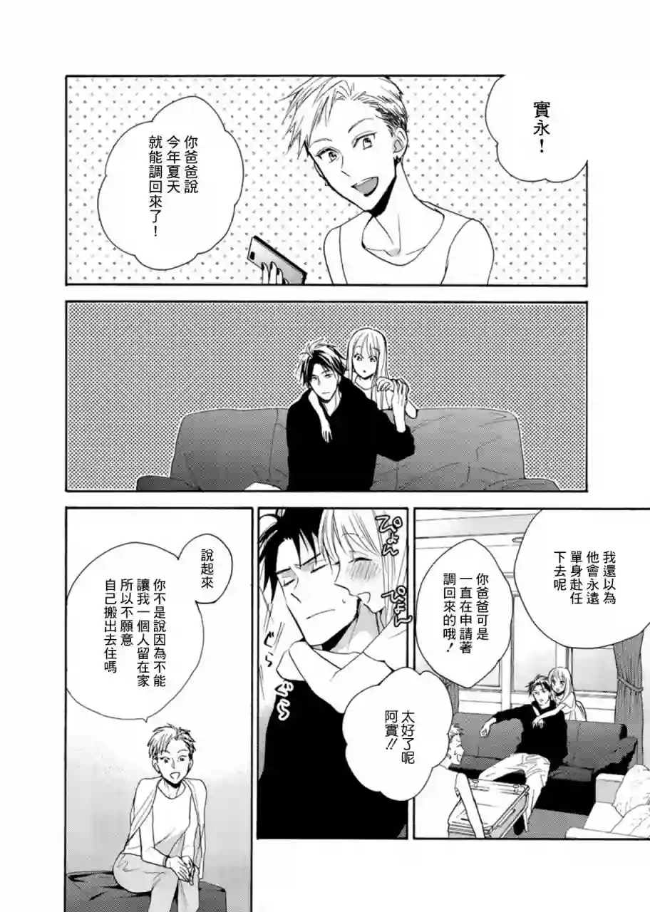 淡河实永的半途而废第06话