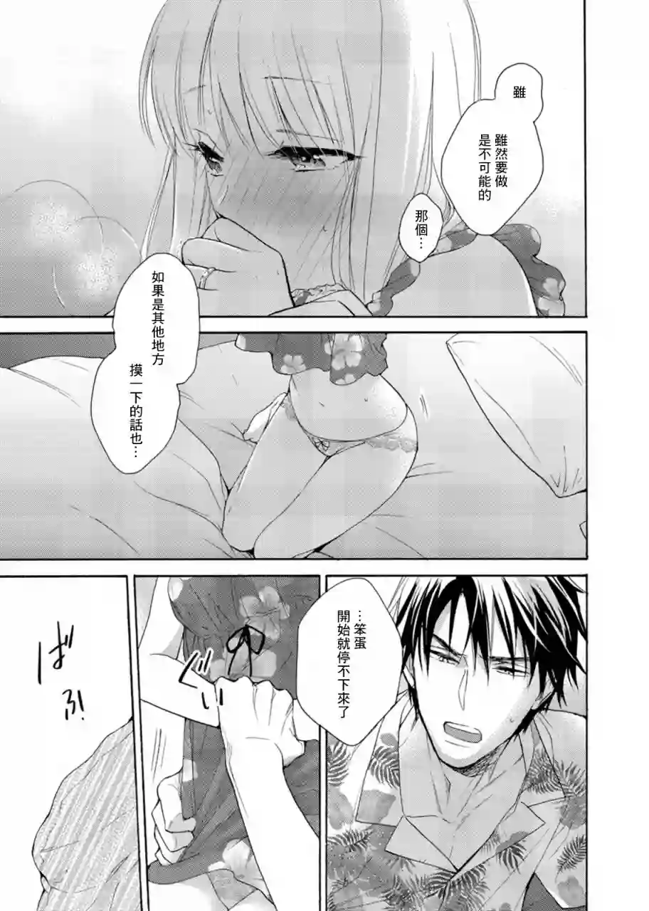 淡河实永的半途而废第06话