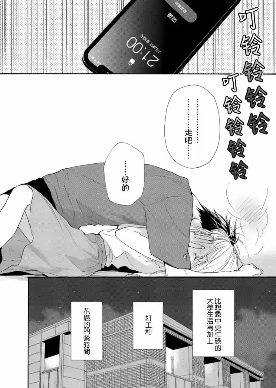 淡河实永的半途而废第07话