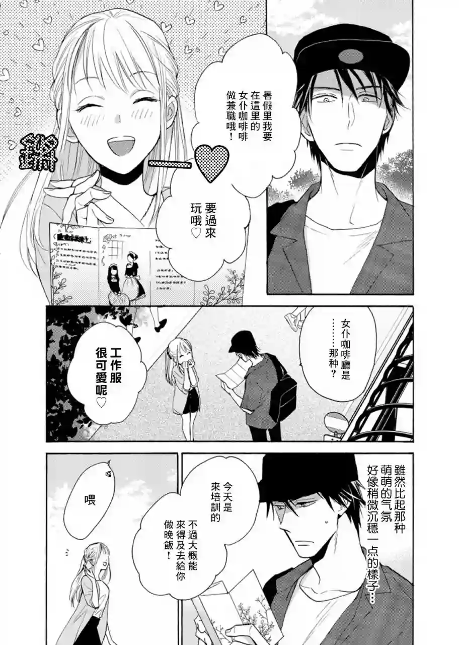 淡河实永的半途而废第07话