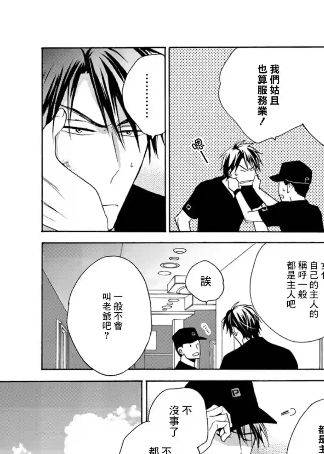 淡河实永的半途而废第08话