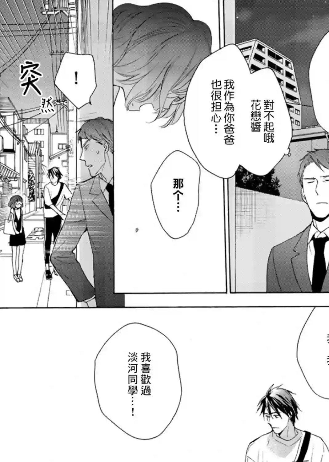 淡河实永的半途而废第08话